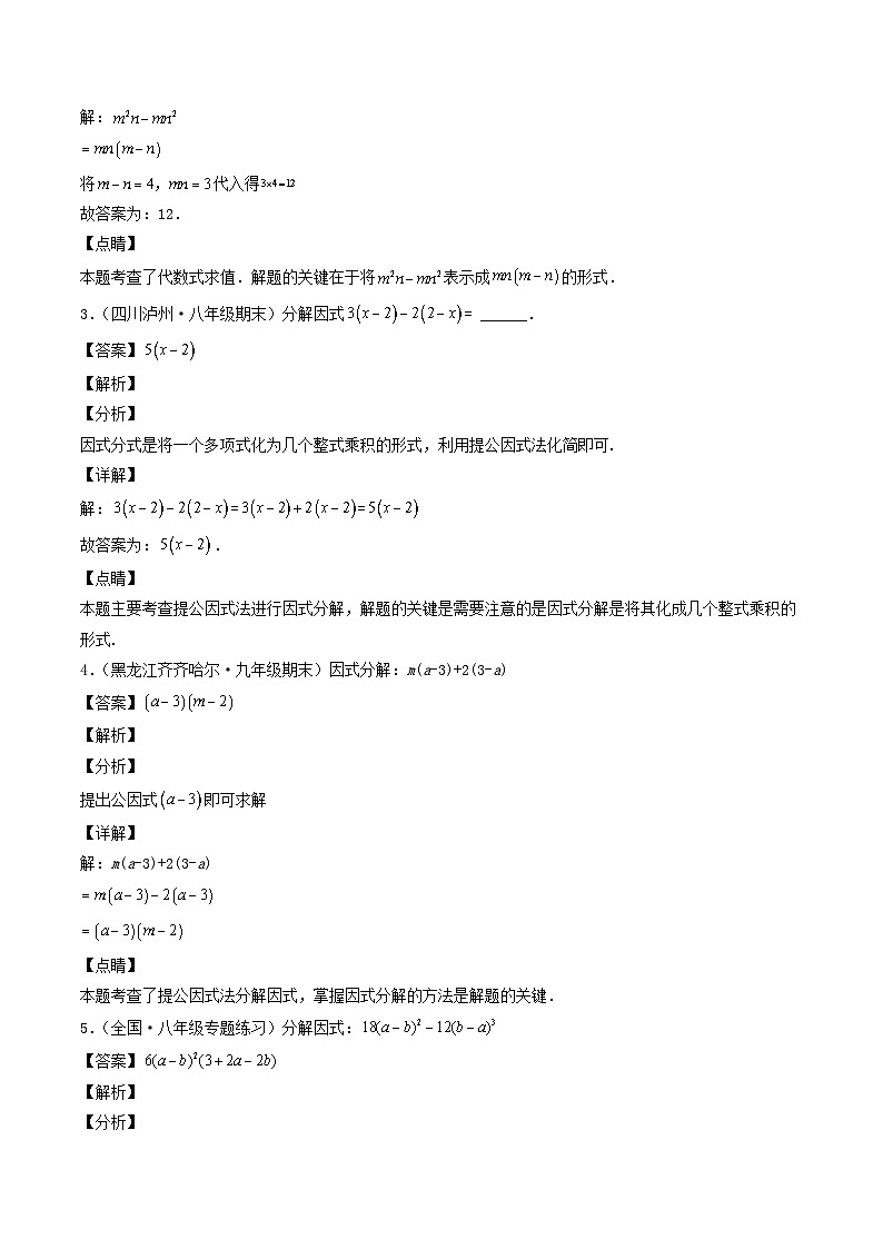 2024七年级数学下册专题08因式分解压轴题三种模型全攻略试题（附解析浙教版）第2页