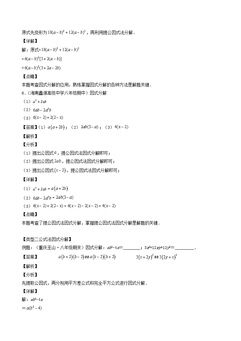 2024七年级数学下册专题08因式分解压轴题三种模型全攻略试题（附解析浙教版）第3页