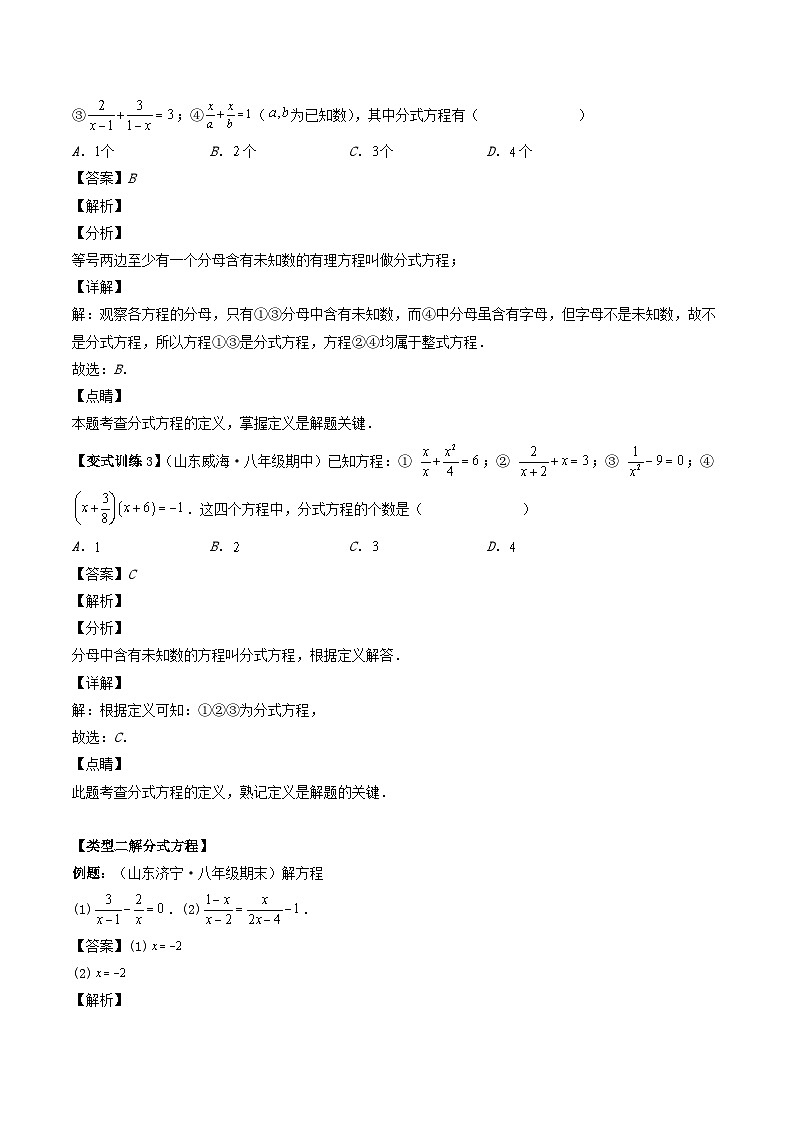 2024七年级数学下册专题10分式方程及分式方程的应用压轴题五种模型全攻略试题（附解析浙教版）第2页