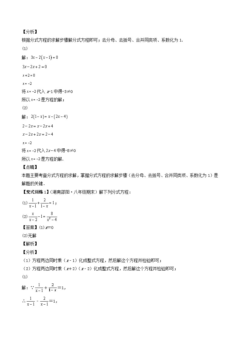 2024七年级数学下册专题10分式方程及分式方程的应用压轴题五种模型全攻略试题（附解析浙教版）第3页