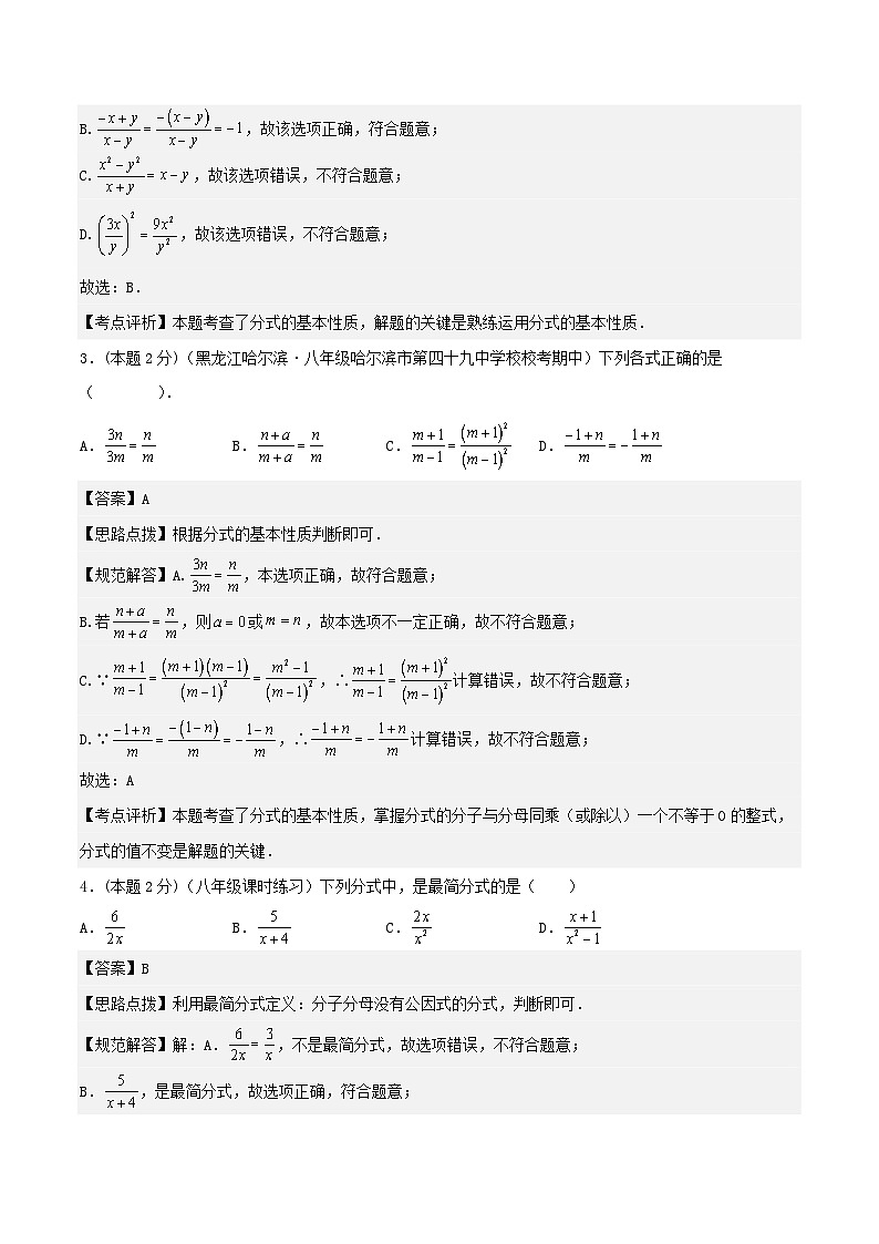 2024七年级数学下册专题09分式的基本性质试题（附解析浙教版）02