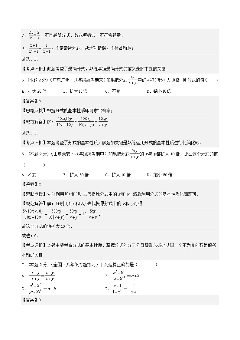 2024七年级数学下册专题09分式的基本性质试题（附解析浙教版）03
