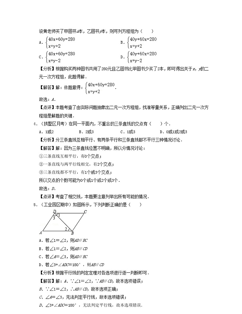 2024七年级数学下学期第一次月考卷试题（附解析浙教版）第2页