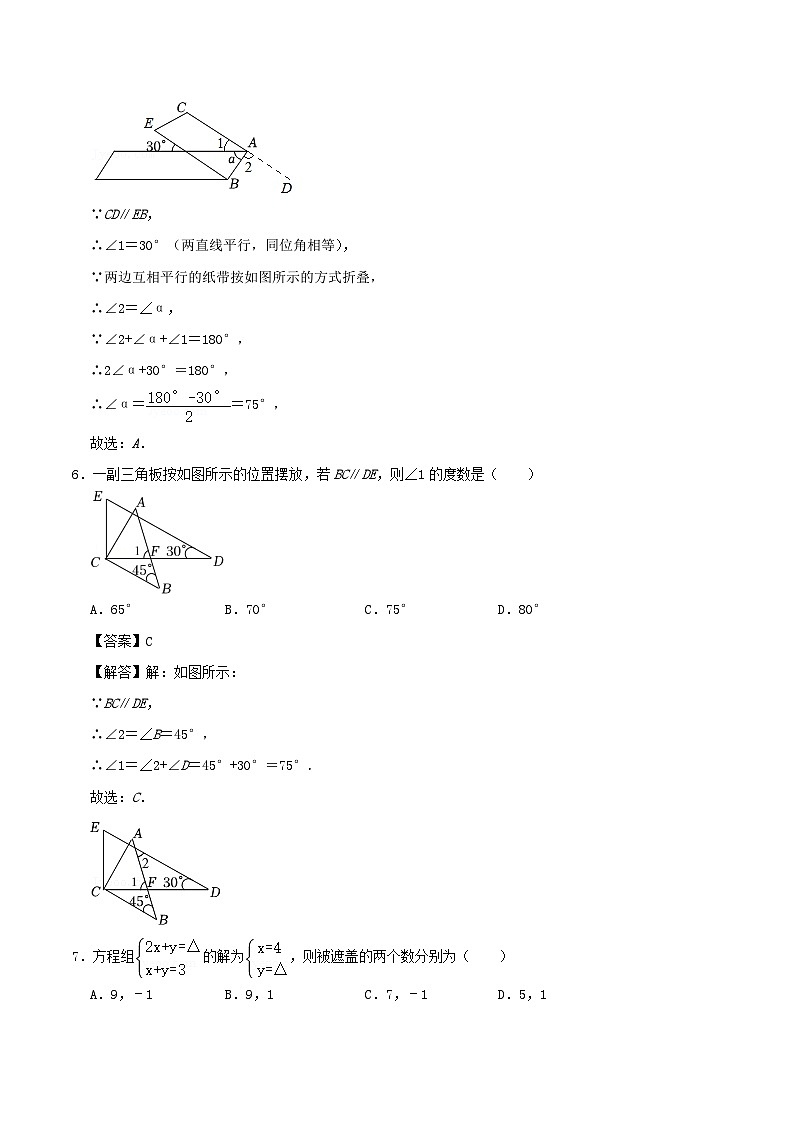 2024七年级数学下学期第一次月考阶段性测试模拟试题（附解析浙教版）第3页