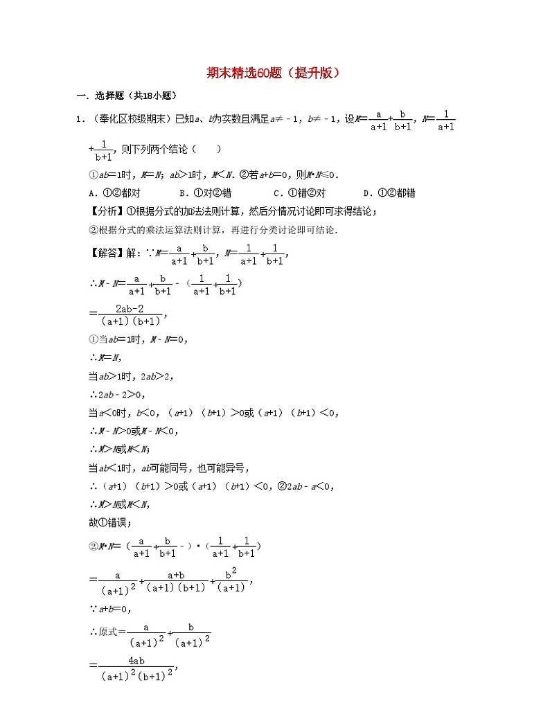 2024七年级数学下学期期末精选60题提升版试题（附解析浙教版）01