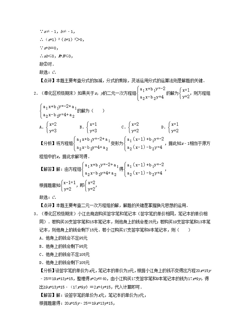 2024七年级数学下学期期末精选60题提升版试题（附解析浙教版）02