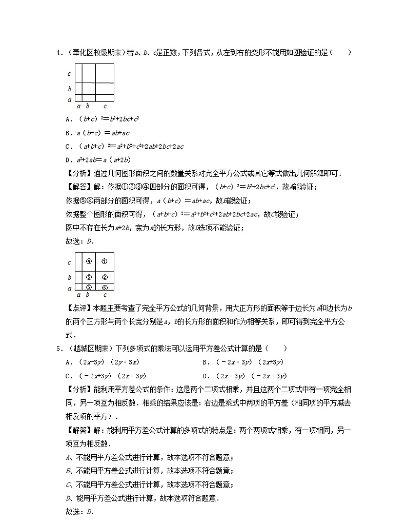 2024七年级数学下学期期末精选易错60题基础版试题（附解析浙教版）第2页