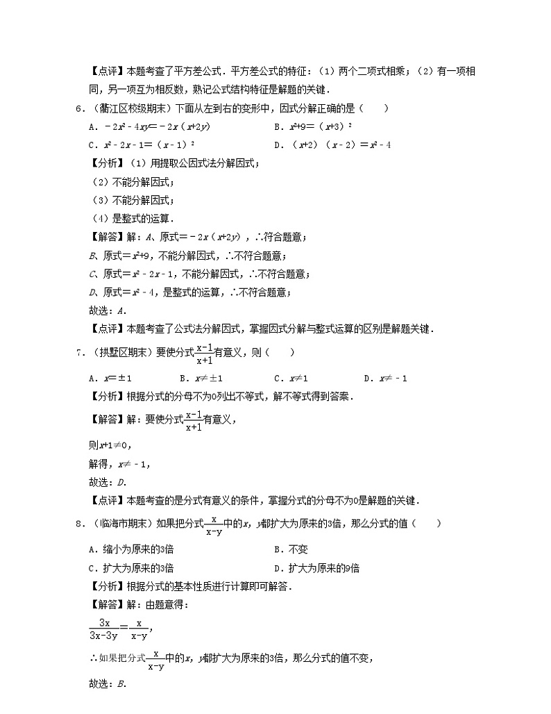 2024七年级数学下学期期末精选易错60题基础版试题（附解析浙教版）第3页
