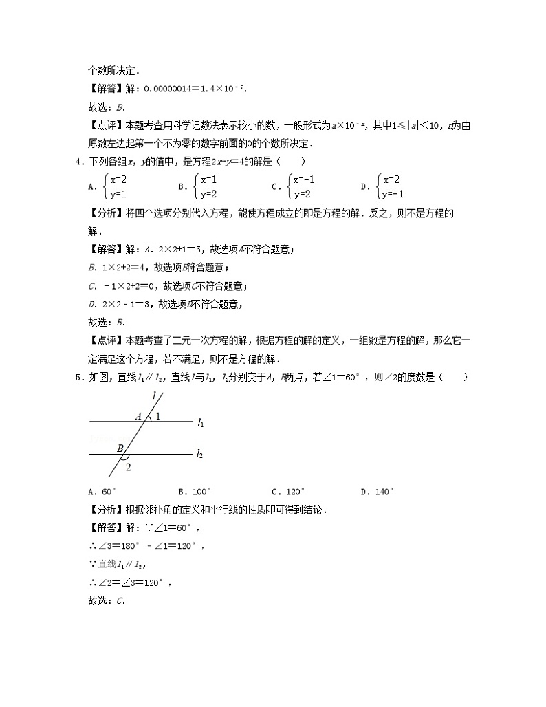 2024七年级数学下学期期末全真模拟卷1试题（附解析浙教版）02