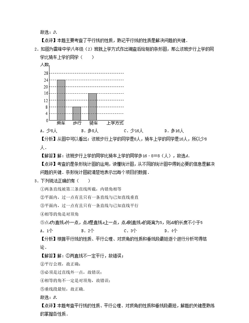 2024七年级数学下学期期末全真模拟卷2试题（附解析浙教版）第2页