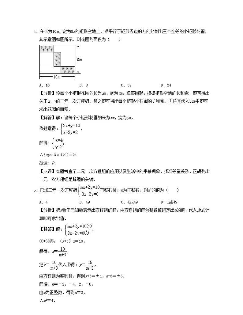 2024七年级数学下学期期末全真模拟卷2试题（附解析浙教版）第3页