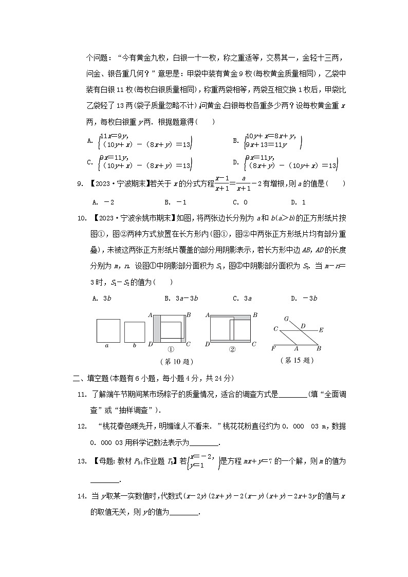 2024七年级数学下学期期末综合素质评价二试卷（附解析浙教版）第2页