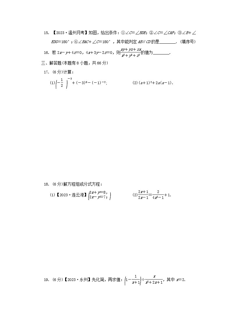 2024七年级数学下学期期末综合素质评价二试卷（附解析浙教版）第3页