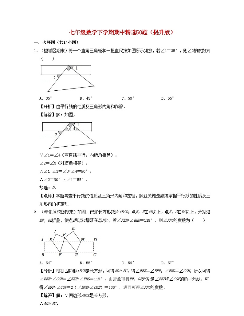 2024七年级数学下学期期中精选50题提升版试题（附解析浙教版）第1页
