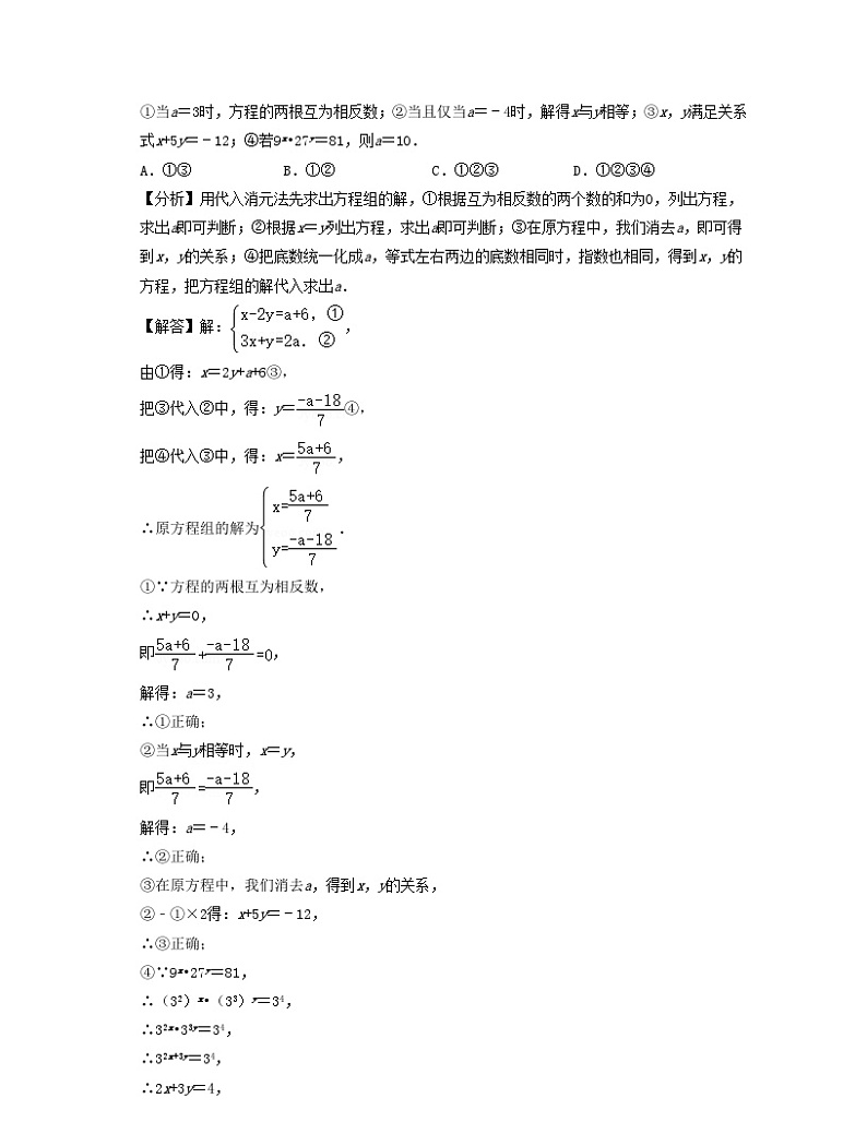 2024七年级数学下学期期中精选50题压轴版试题（附解析浙教版）第2页