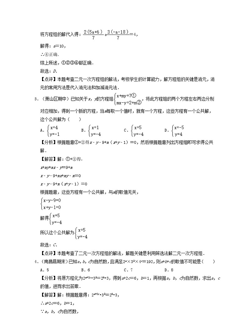 2024七年级数学下学期期中精选50题压轴版试题（附解析浙教版）第3页