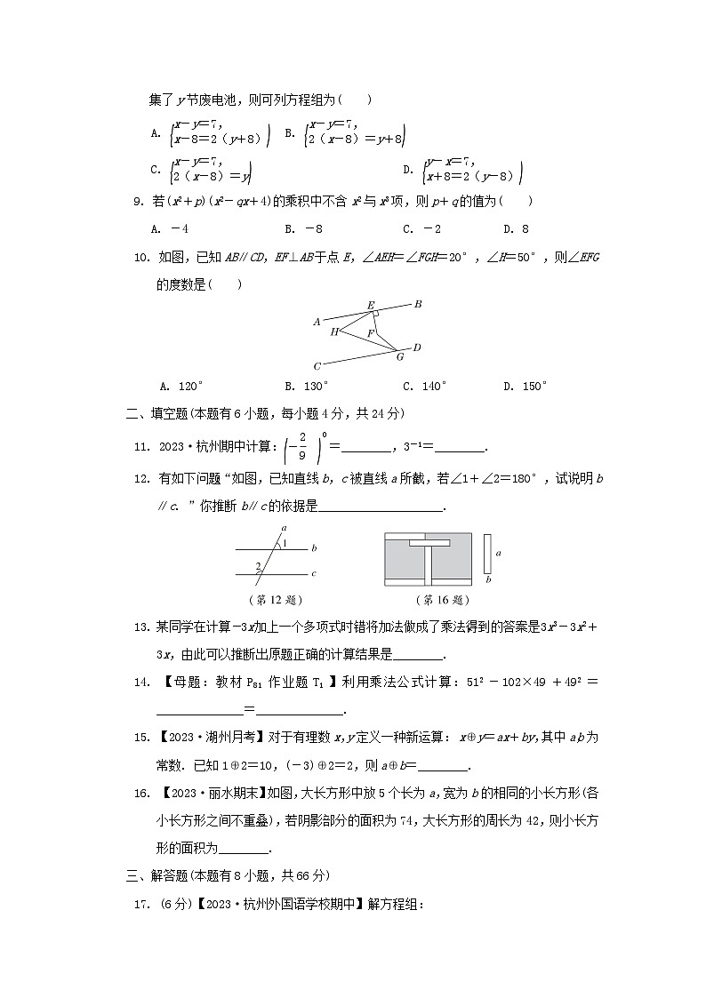 2024七年级数学下学期期中综合素质评价试卷（附解析浙教版）第2页