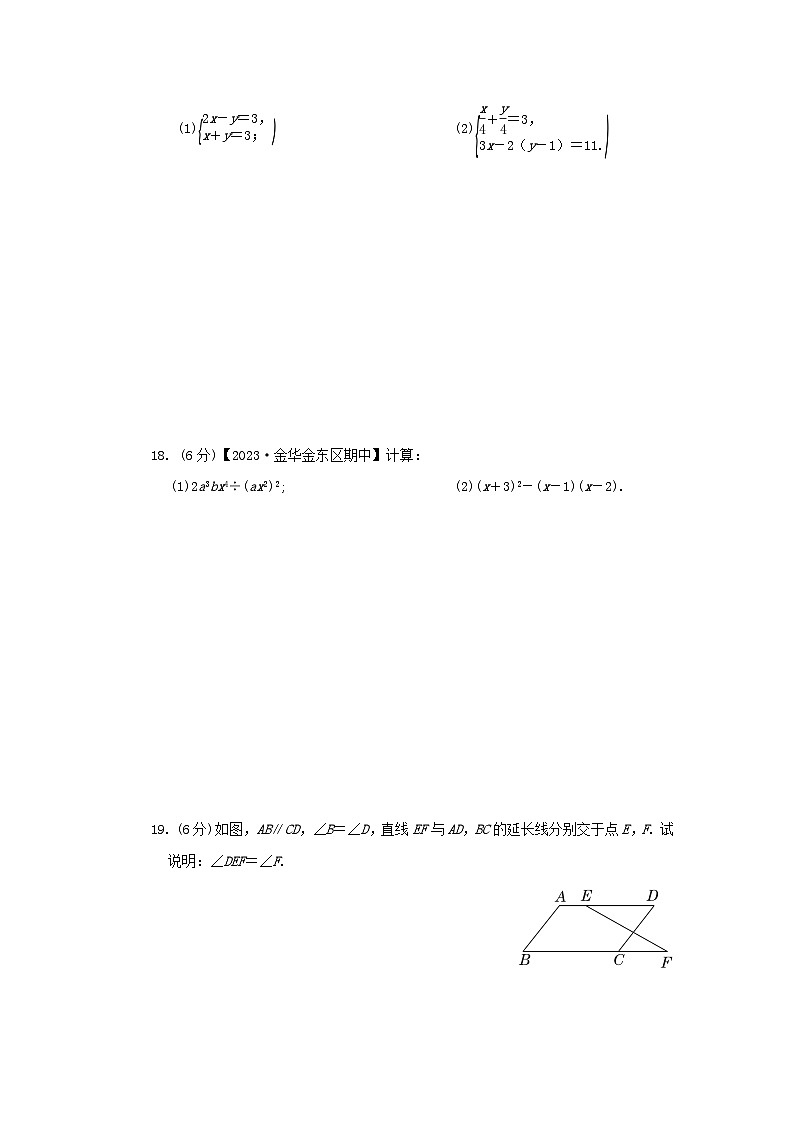2024七年级数学下学期期中综合素质评价试卷（附解析浙教版）第3页