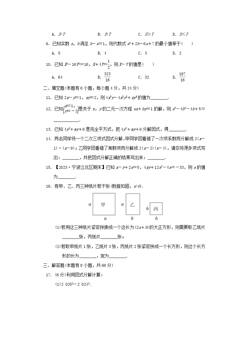 2024七年级数学下册第4章因式分解综合素质评价试卷（附解析浙教版）02