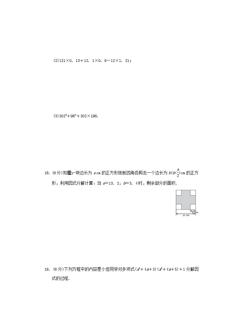 2024七年级数学下册第4章因式分解综合素质评价试卷（附解析浙教版）03