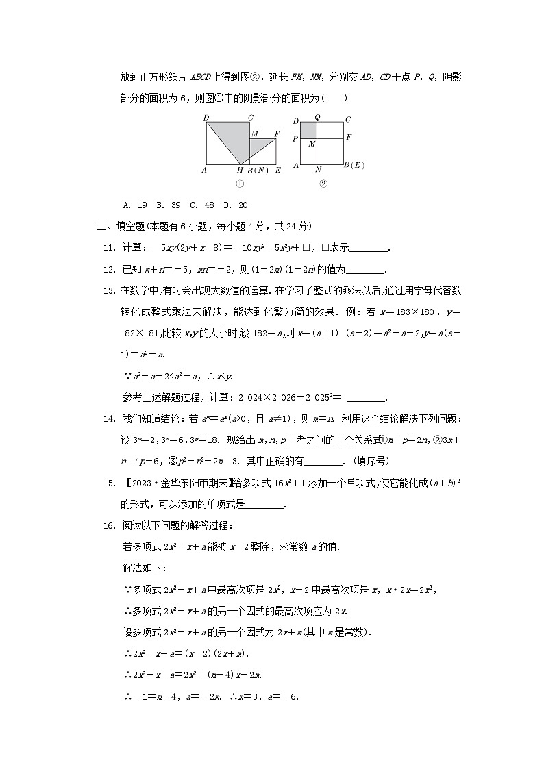 2024七年级数学下册第3章整式的乘除综合素质评价试卷（附解析浙教版）02