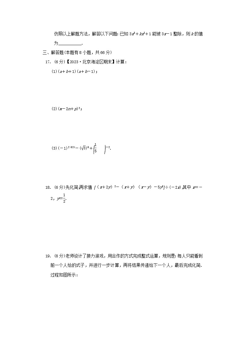 2024七年级数学下册第3章整式的乘除综合素质评价试卷（附解析浙教版）03