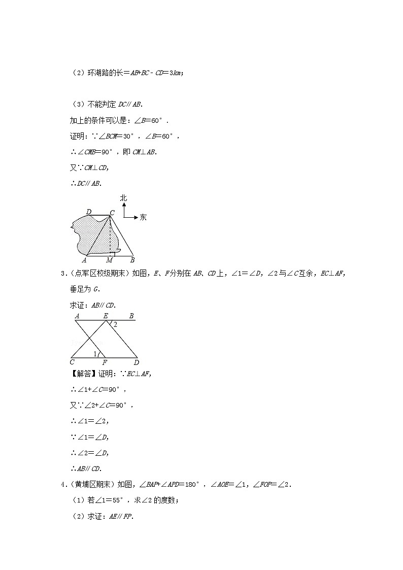 2024七年级数学下册培优专项1.2平行线性质与判定30道精选题试题（附解析浙教版）第2页