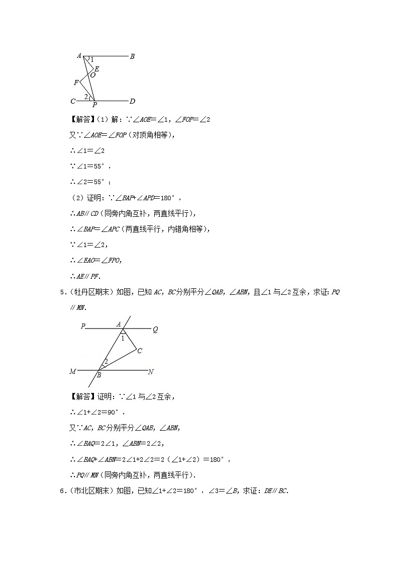 2024七年级数学下册培优专项1.2平行线性质与判定30道精选题试题（附解析浙教版）第3页