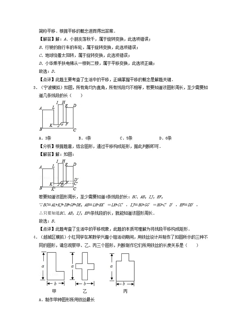 2024七年级数学下册第04讲图形的平移核心考点讲与练试题（附解析浙教版）第2页
