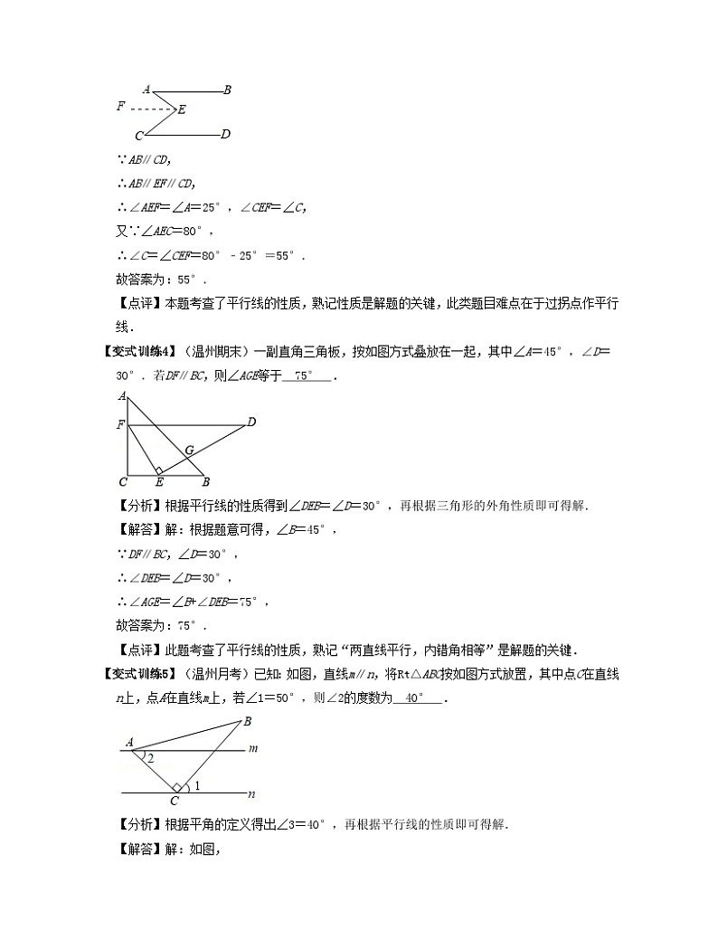 2024七年级数学下册第03讲平行线的性质核心考点讲与练试题（附解析浙教版）第3页