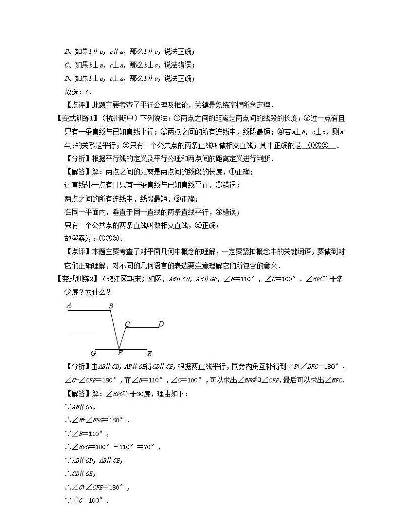 2024七年级数学下册第02讲平行线的判定核心考点讲与练试题（附解析浙教版）第2页