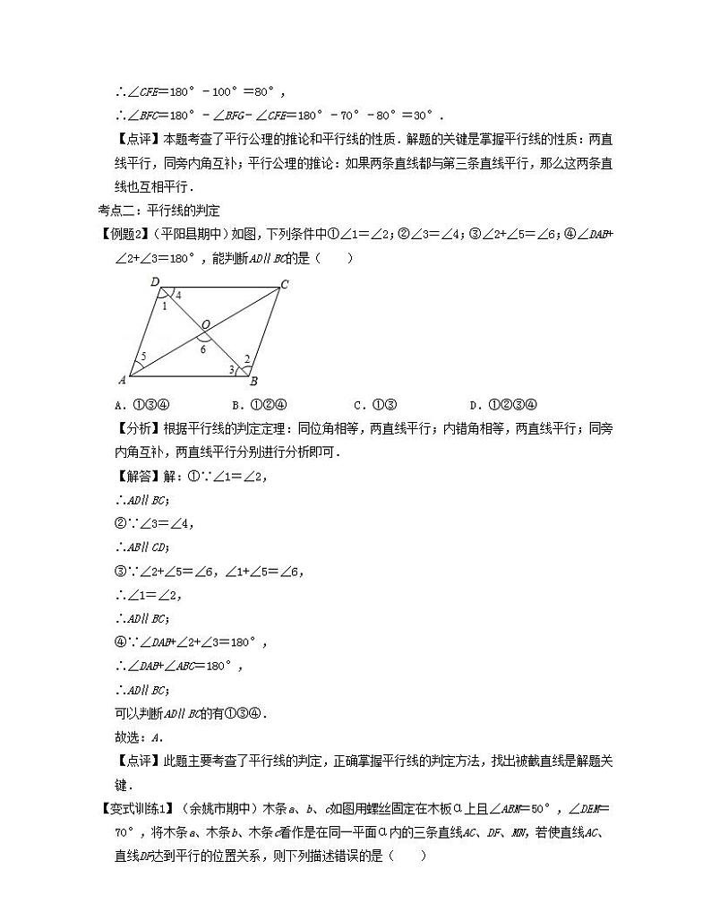 2024七年级数学下册第02讲平行线的判定核心考点讲与练试题（附解析浙教版）第3页