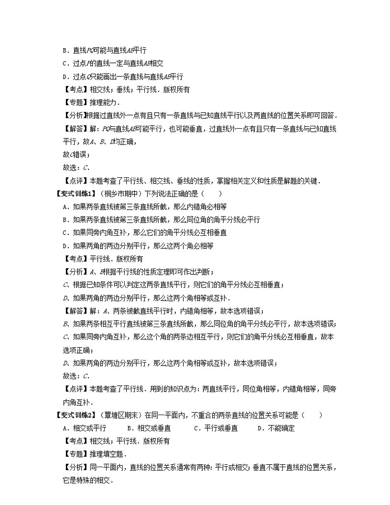 2024七年级数学下册第01讲平行与三线八角核心考点讲与练试题（附解析浙教版）03