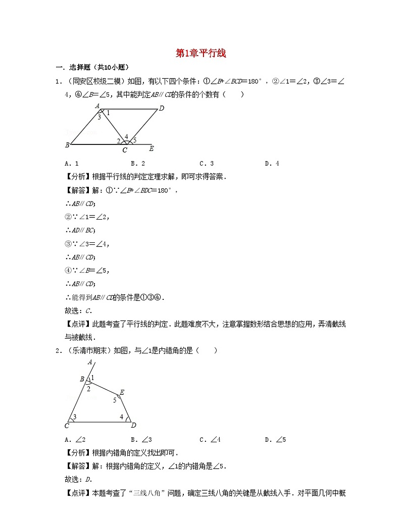 2024七年级数学下册第1章平行线单元基错试题（附解析浙教版）第1页