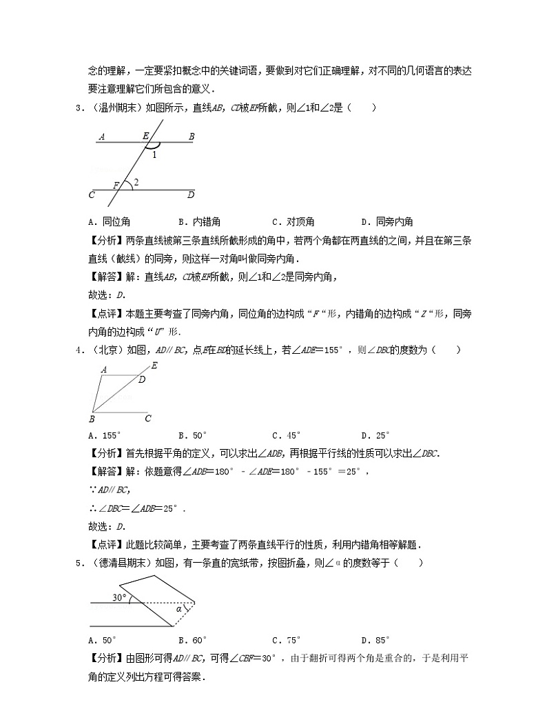 2024七年级数学下册第1章平行线单元基错试题（附解析浙教版）第2页