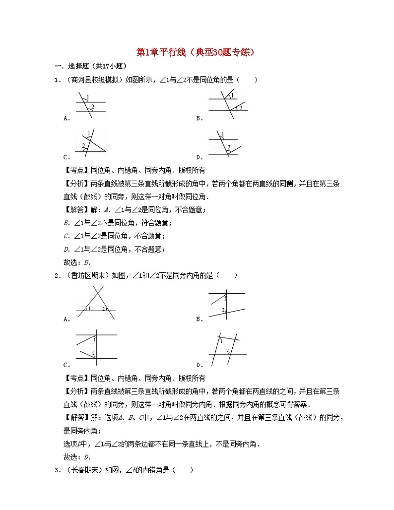 2024七年级数学下册第1章平行线典型30题专练试题（附解析浙教版）第1页