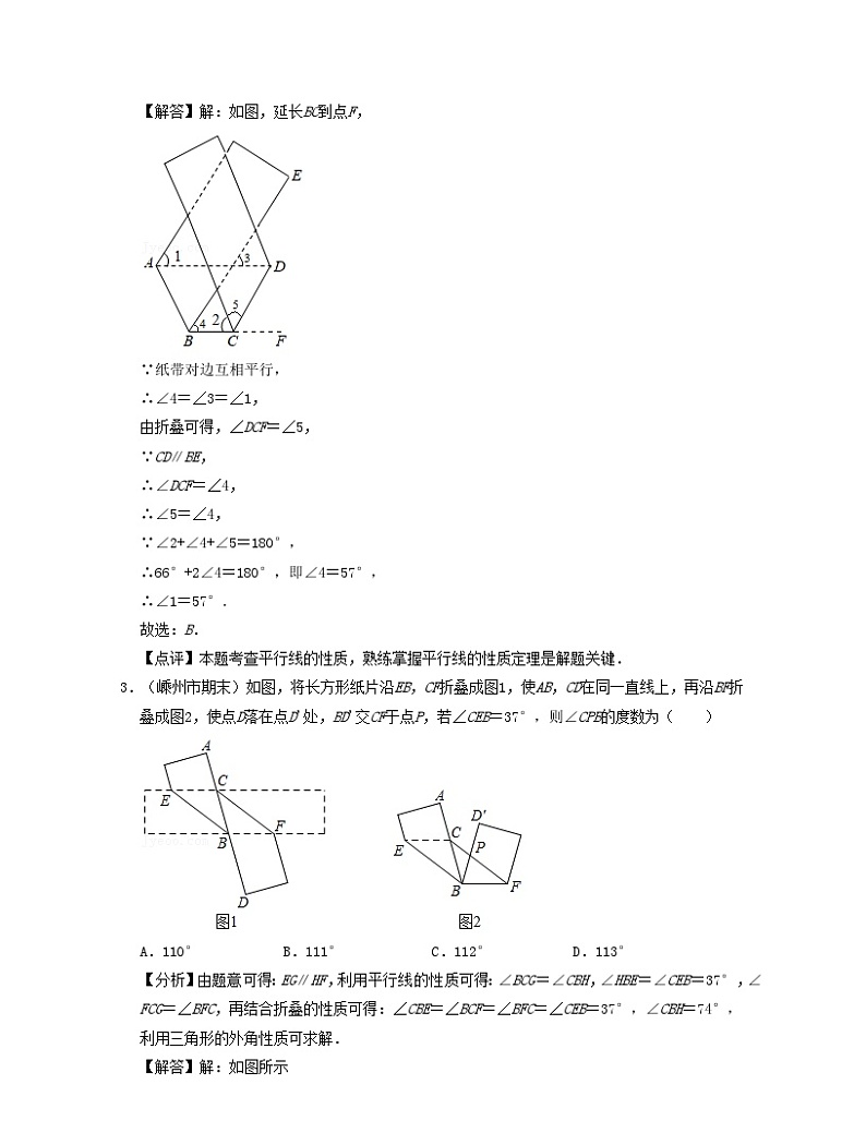 2024七年级数学下册第1章平行线单元提升卷试题（附解析浙教版）第2页