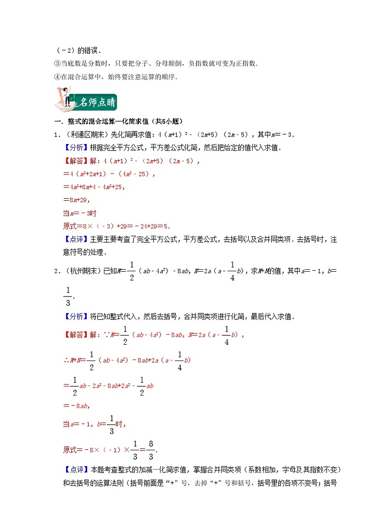 2024七年级数学下册第10讲整式化简与整式除法核心考点讲与练试题（附解析浙教版）第2页