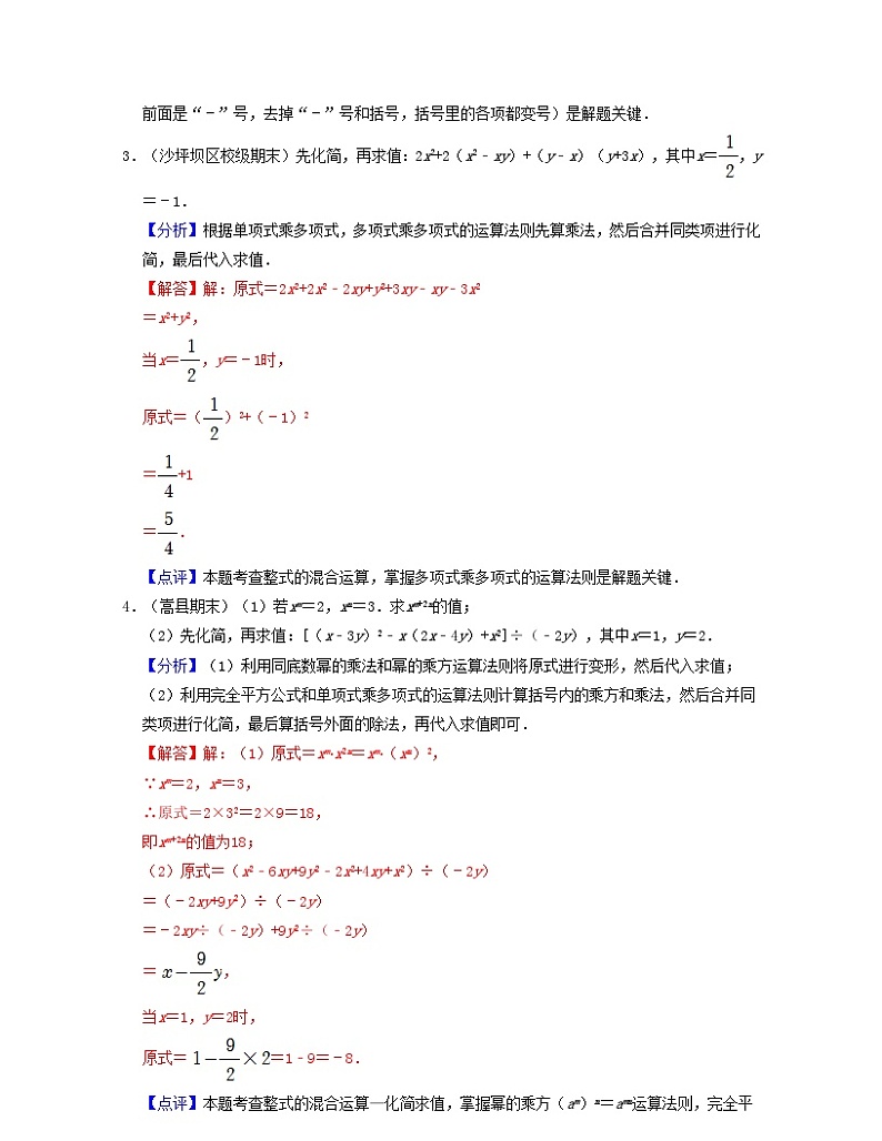 2024七年级数学下册第10讲整式化简与整式除法核心考点讲与练试题（附解析浙教版）第3页