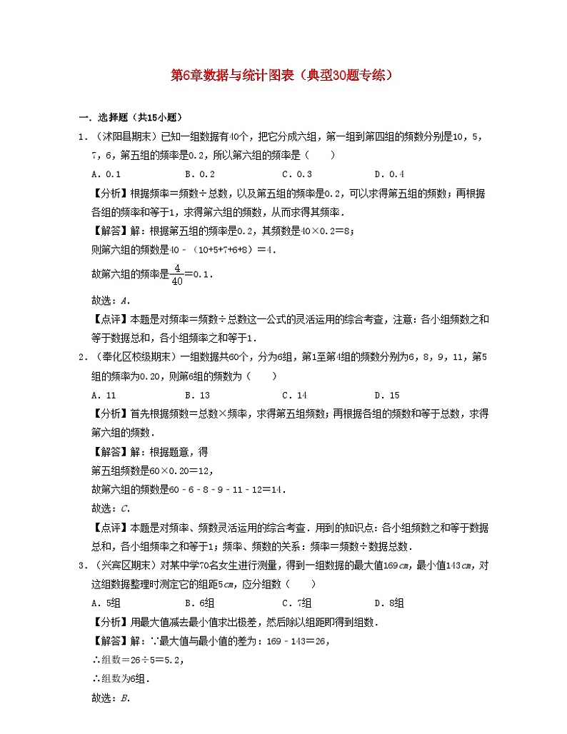 2024七年级数学下册第6章数据与统计图表典型30题专练试题（附解析浙教版）第1页