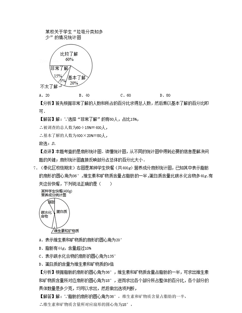 2024七年级数学下册第6章数据与统计图表典型30题专练试题（附解析浙教版）第3页