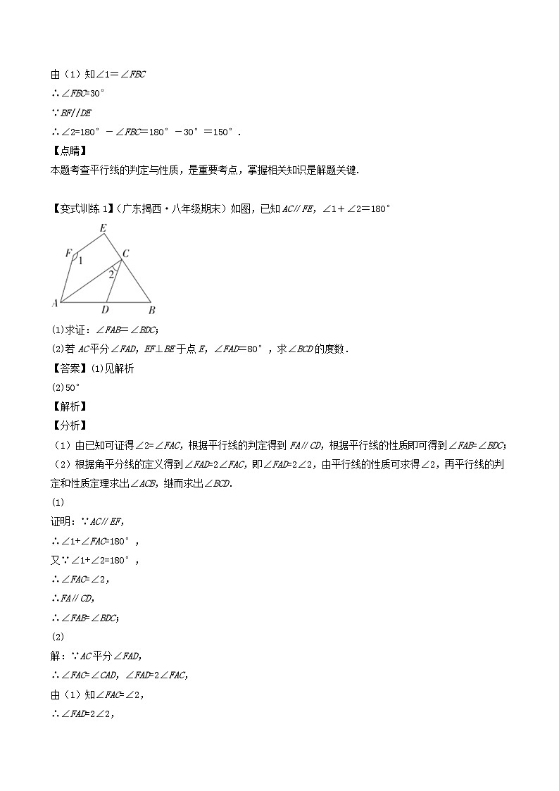 2024七年级数学下册专题01平行线的判定与性质压轴题四种模型全攻略试题（附解析浙教版）第2页