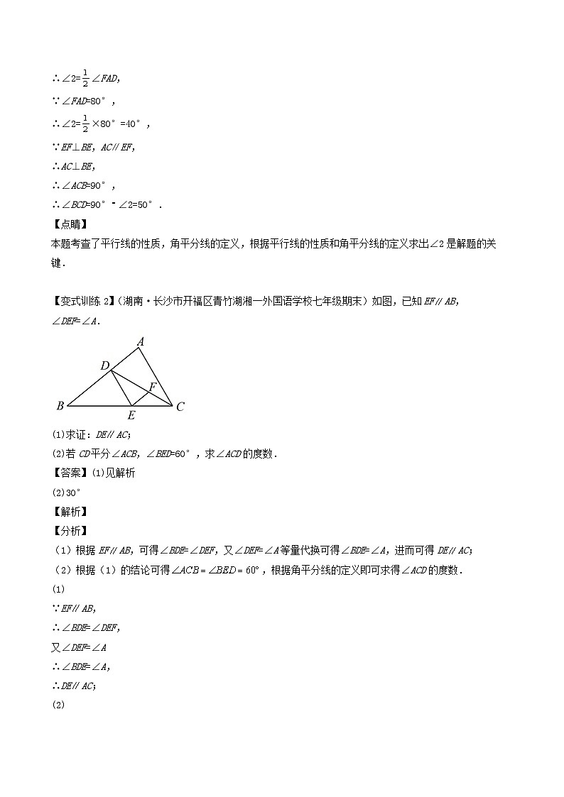 2024七年级数学下册专题01平行线的判定与性质压轴题四种模型全攻略试题（附解析浙教版）第3页
