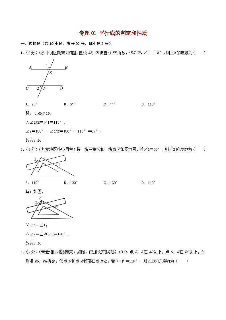 2024七年级数学下册专题01平行线的判定和性质试题（附解析浙教版）01