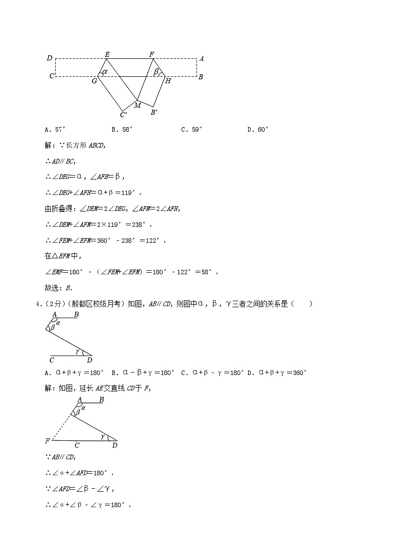 2024七年级数学下册专题01平行线的判定和性质试题（附解析浙教版）02