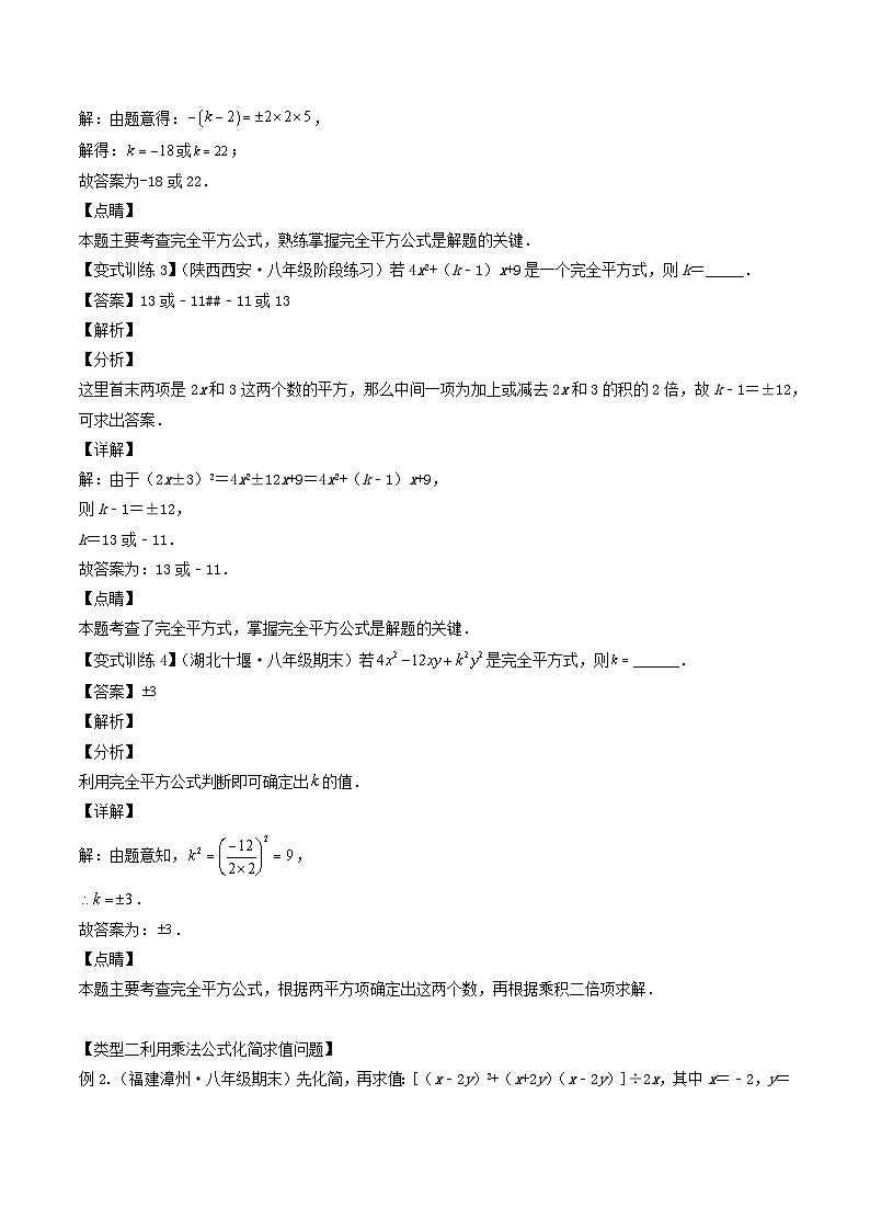 2024七年级数学下册专题07乘法公式压轴题五种模型全攻略试题（附解析浙教版）第2页