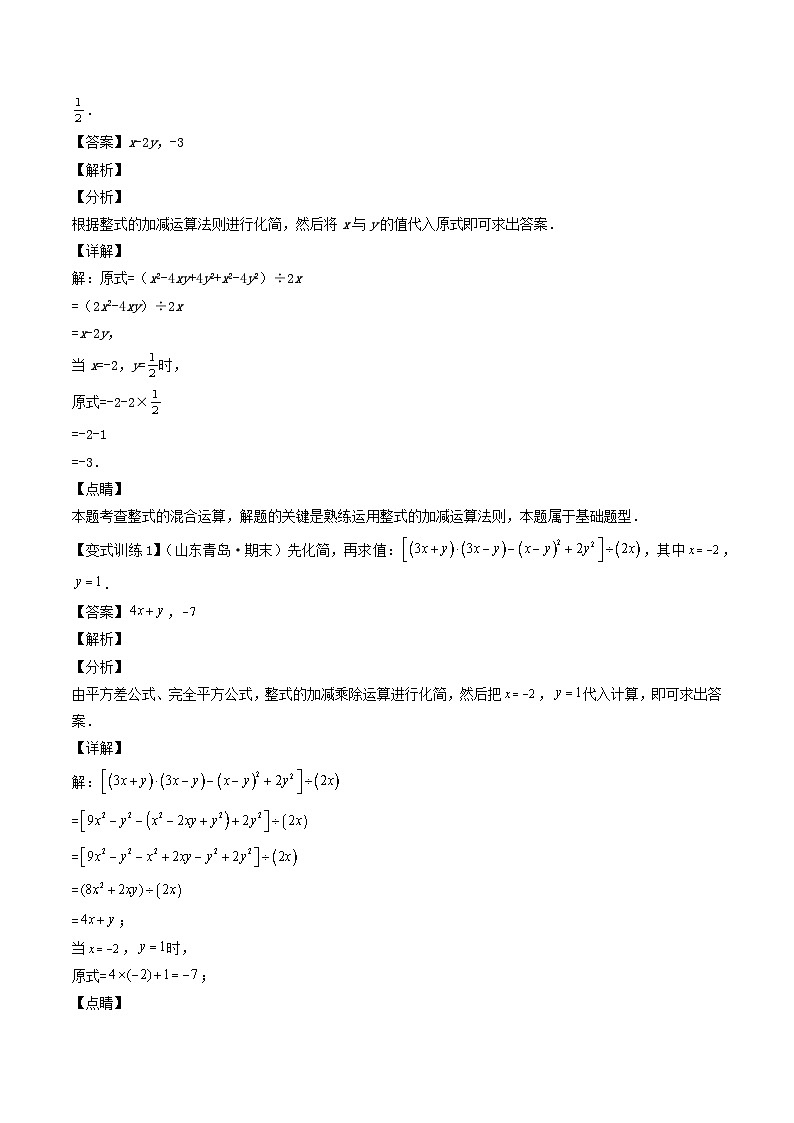 2024七年级数学下册专题07乘法公式压轴题五种模型全攻略试题（附解析浙教版）第3页
