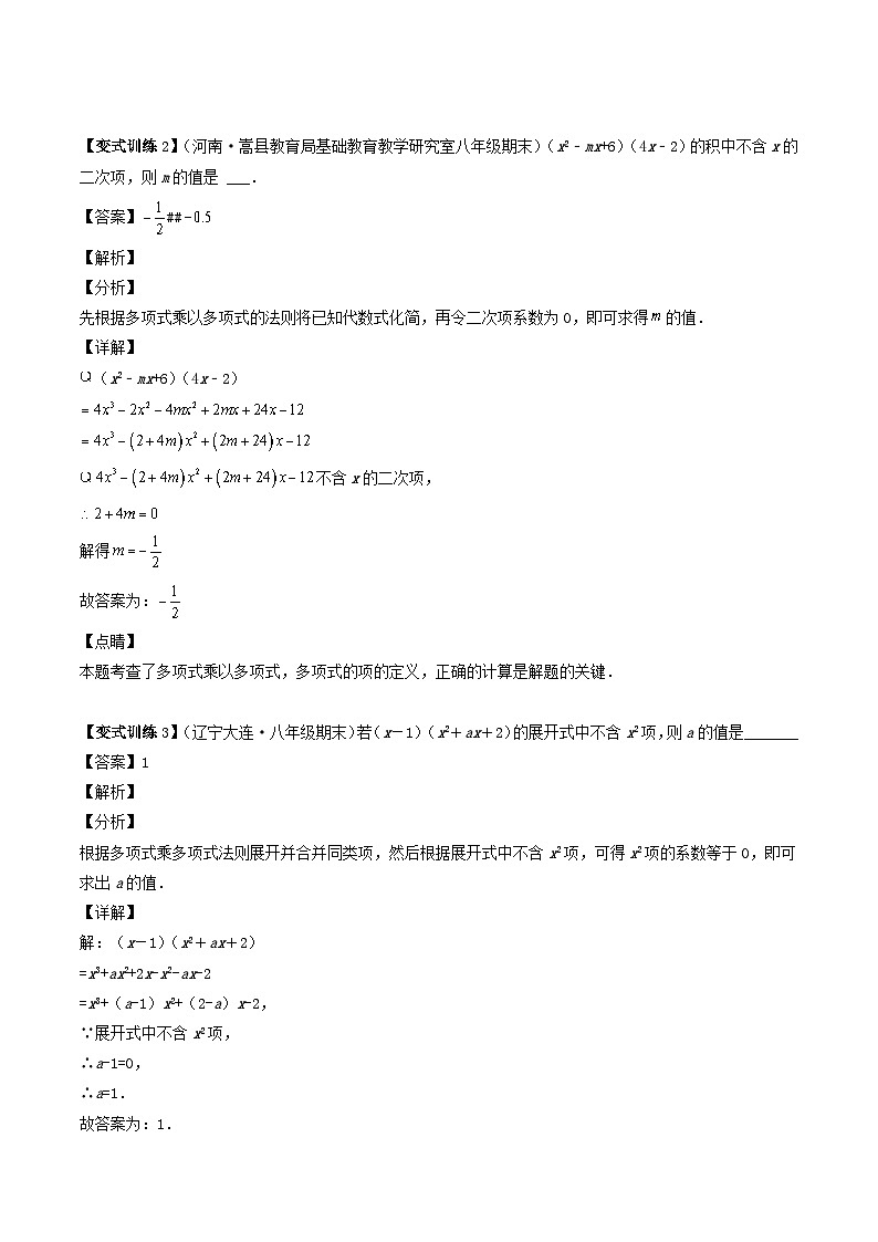 2024七年级数学下册专题06多项式乘多项式压轴题四种模型全攻略试题（附解析浙教版）第2页