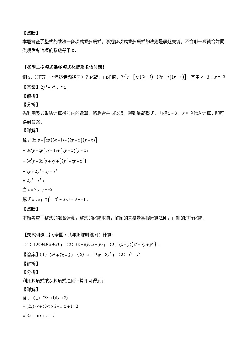2024七年级数学下册专题06多项式乘多项式压轴题四种模型全攻略试题（附解析浙教版）第3页