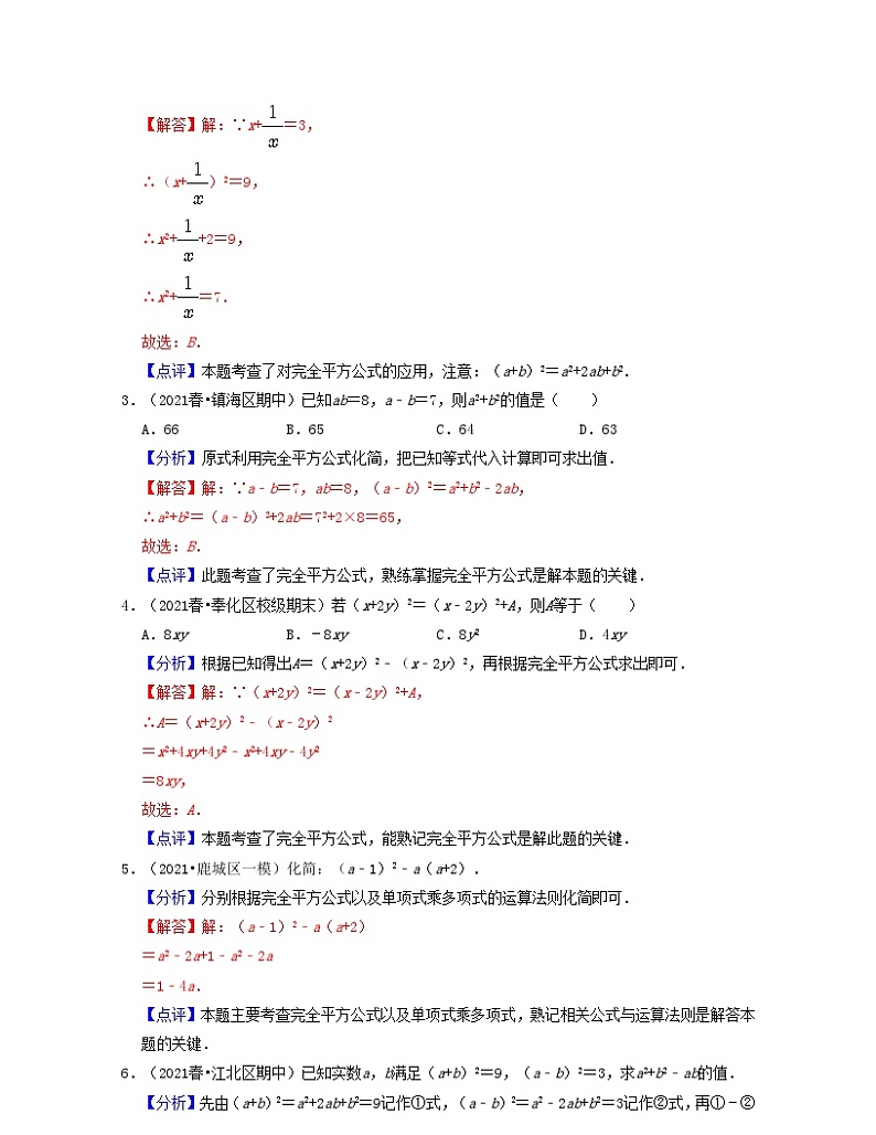 2024七年级数学下册第09讲乘法公式核心考点讲与练试题（附解析浙教版）第3页